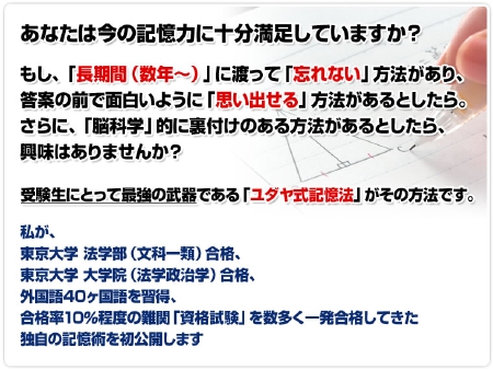 試験に受かるユダヤ式記憶術
